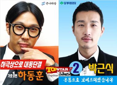 &apos;하하의 19TV 하극상&apos;, 제 1대 대통령 선발…  하하와 근식이 충격 폭로전