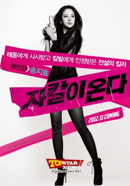 송지효(Song Ji Hyo), 전설의 킬러로 스크린 복귀