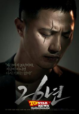 영화 ‘26년’ 진구(Jin Goo), 캐릭터 포스터 공개 “자그마치 26년이야”