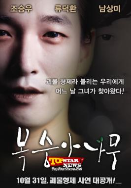 영화 &apos;복숭아나무&apos;, 조승우(Jo Seung Woo) 캐릭터 포스터 공개