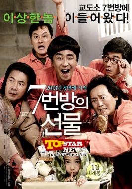 영화 ‘7번방의 선물’, 순수 딸바보 ‘용구’와 흉악범 ‘7번방 패밀리’ 예고 포스터 대공개