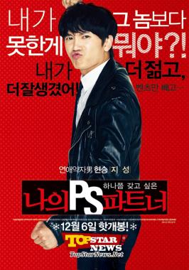 영화 &apos;나의 PS 파트너&apos;, 배우 8명의 캐릭터 포스터 대공개