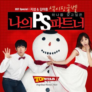 지성(Ji Sung)-김아중(Kim A Joong), 특별한 크리스마스 선물 ‘섹시징글벨’ 음원 공개