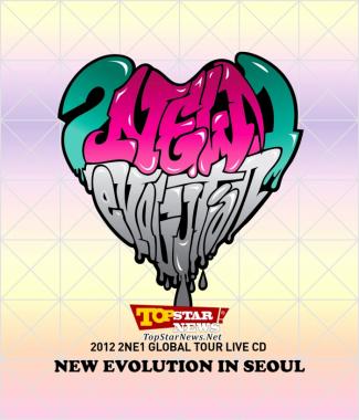투애니원(2NE1), 글로벌 투어 ‘뉴 에볼루션 인 서울’ 라이브 CD 발매 [KPOP]