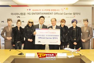 YG-아시아나항공, K-POP 글로벌 위한 MOU 협약 체결 [KPOP]