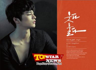 서인국(Seo In Guk), 음원사이트 1위 기록 ‘웃다 울다’