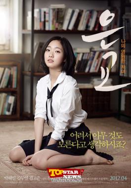 ‘은교’ 김고은(Kim Ko Eun), 2013 뉴욕 아시안 영화제 ‘라이징 스타상’ 수상