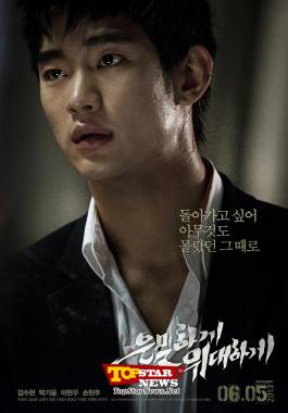 ‘은밀하게 위대하게’ 김수현-박기웅-이현우, 스페셜 포스터 ‘감성 폭발’