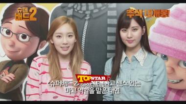 소녀시대(SNSD) 태연-서현 ‘슈퍼배드 2’ 더빙 현장