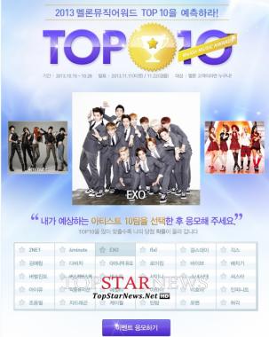 Melon Music Awards 2013, เผยรายชื่อ TOP30 พร้อมเปิดโหวตอย่างเป็นทางการ