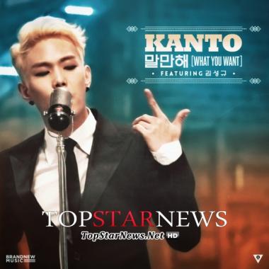칸토(Kanto), 25일 데뷔 싱글 &apos;말만해(What You Want)&apos; 발매