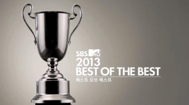 SBS MTV ‘2013 베스트 오브 베스트’ 투표 19일까지 진행
