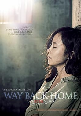 집으로 가는 길(Way Back Home, 2013) 해외 포스터