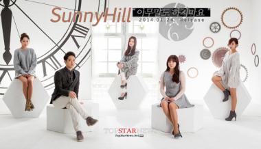 [HD] 써니힐(SunnyHill), 혼성 마지막 싱글 ‘아무말도 하지마요’ 공개 후 &apos;걸그룹&apos; 변신