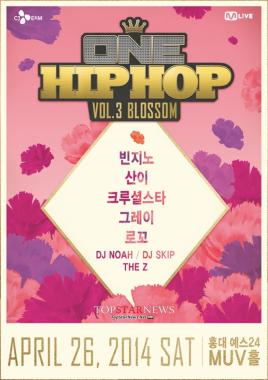 빈지노-산이-크루셜스타 등 ‘원 힙합 Vol.3 블라썸(Blossom)’공연