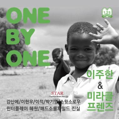 윈터플레이-강산에-이현우-이적 등 한국판 &apos;We are the world&apos; 음원 발매