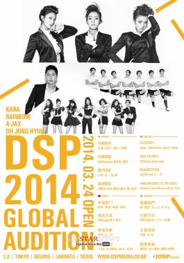 카라 소속사 DSP미디어, 세계 5개국 ‘글로벌’ 오디션 개최