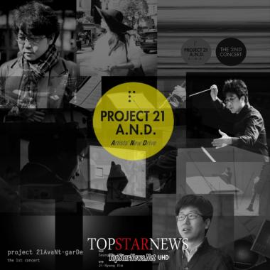 5월 22일 &apos;project21AND 두번째 공연&apos; 개최
