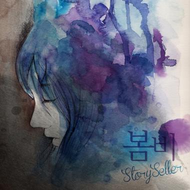 스토리셀러(Story Seller), 신중현 ‘봄비’ 리메이크 앨범 발표