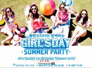 걸스데이(GirlsDay), 단독콘서트 ‘썸머 파티’ 26일 티켓 오픈