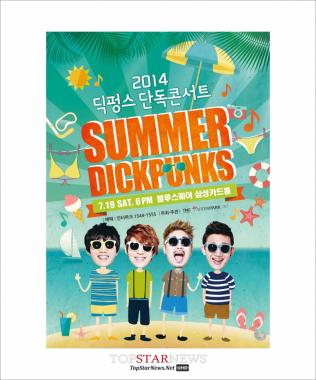 딕펑스,19일 단독 콘서트 ‘썸머딕펑스’…포미닛 전지윤과 콜라보 들려줄까