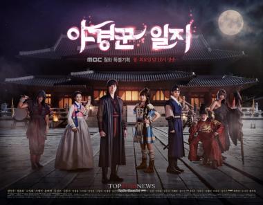 [HD] ‘야경꾼 일지’ 공식 포스터 4종 공개