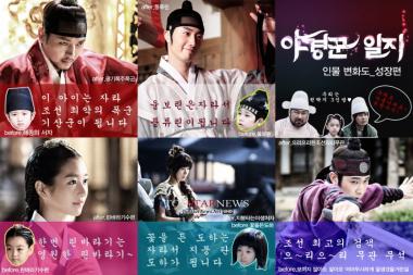 ‘야경꾼 일지’ 정일우-정윤호-고성희-서예지-김흥수, ‘본격 등장’ 예고