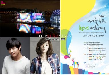 서울국제청소년영화제, 21일 세빛섬에서 개막식 개최