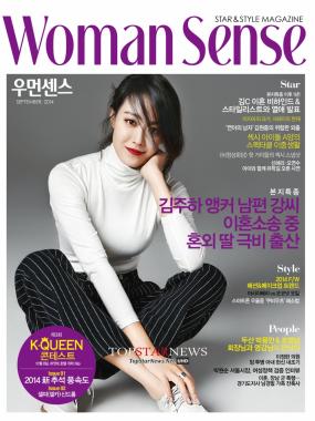 김주하, 남편 강모씨 혼외 출산…‘우먼센스’ 보도