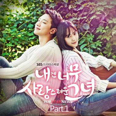 로꼬-마마무,‘내겐 너무 사랑스러운 그녀’ OST ‘이 노래’ 공개