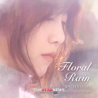 구혜선, 디지털싱글 ‘꽃비(Floral Rain)’ 공개