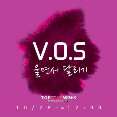 V.O.S, 오는 29일 정오 디지털 싱글 ‘울면서 달리기’ 발매