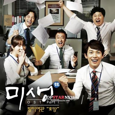 ‘미생’ OST, 첫 번째 참여자는 ‘장미여관’…특별함 전할 예정