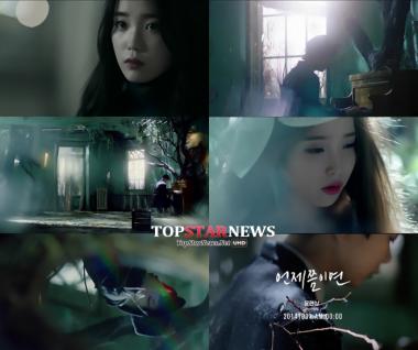 [영상] 윤현상-아이유, 데뷔 타이틀곡 ‘언제쯤이면’ 티저 영상 공개