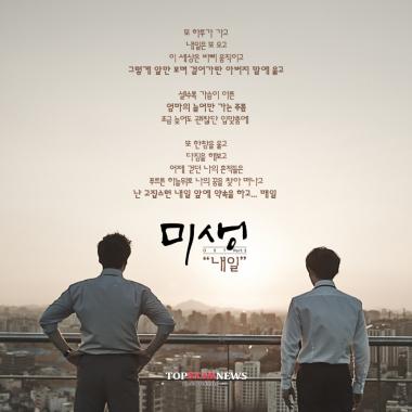 [HD] ‘미생’ OST, 한희정 참여 ‘내일’ 음원 31일 정오 공개