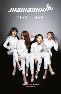실력파 걸그룹 ‘마마무(MAMAMOO)’ 신곡 발매일 하루 연기, 21일 ‘피아노맨’ 발표