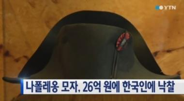 하림 김홍국 회장, 나폴레옹 1세 모자 26억 원에 낙찰