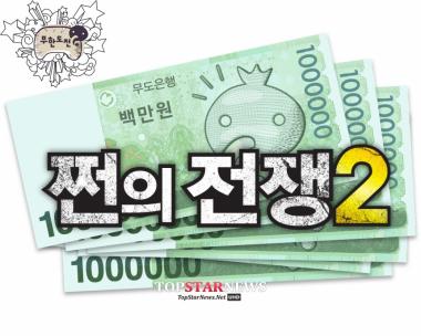 ‘무한도전’ 유재석, ‘쩐의 전쟁2’서 명예회복 ‘배추왕’ 노리나?