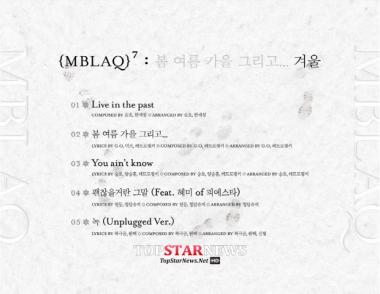 엠블랙(MBLAQ), 미니 7집으로 돌아온다… 엠블랙표 ‘발라드’ 앨범 ‘기대감 UP’
