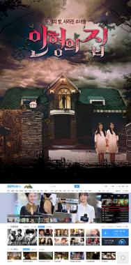 ‘인형의 집’, 국내최초 한·중·미 동시방송 웹드라마 ‘뜨거운 반응’