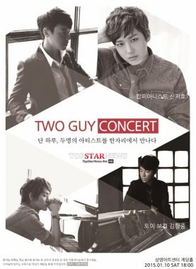 ‘토이‘ 김형중-팝 피아니스트 신지호, ‘Two guy concert’ 개최 ‘애인 없으니 가야지’