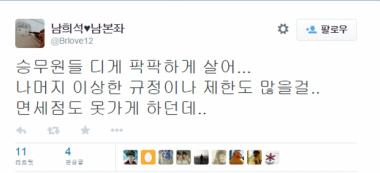 ‘트러블 메이커’ 조현아 부사장, 남희석 일침 가해…‘땅콩 싫어하나?’