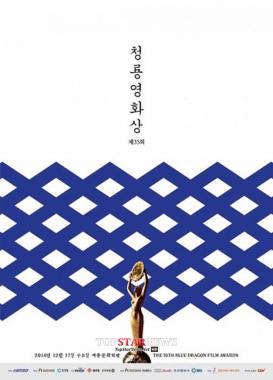 2014 ‘청룡영화상’, 다른 곳보다 특별한 이유