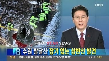 수원 팔달산, 등산로서 발견된 여성 토막시신…‘살인범 싸이코패스?’