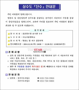 인천, 상수도관 파열에 ‘19만 가구 단수’