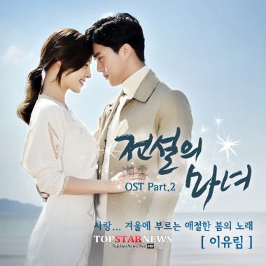 ‘전설의 마녀’ OST, 모바일 차트에서 ‘강세’…시청자 마음 사로잡아