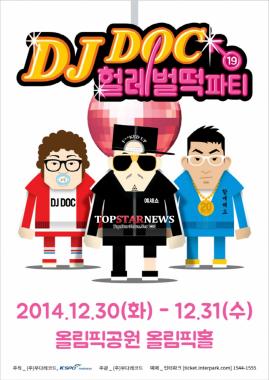 EXID, 19금 DJ DOC 콘서트 오른다…‘헐레벌떡’