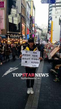 순정소년, 동방신기-JYJ 재결합 명동 피켓 시위… ‘노이즈 마케팅 전략?’