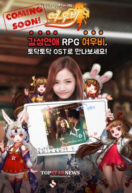 하연수, 모바일 감성연애 RPG ‘여우비’ OST ‘토닥토닥’ 공개