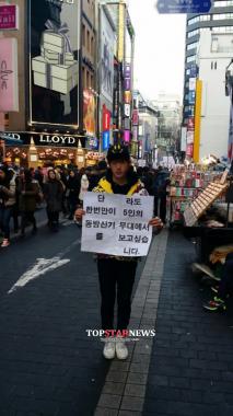 순정소년, “JYJ 동방신기 5인조 완전체 무대에서 보고 싶다” 피켓 시위